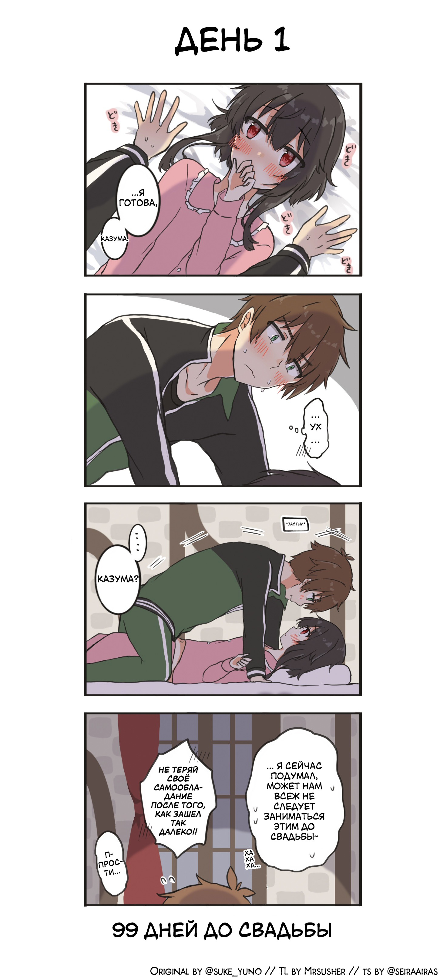 Kono Subarashii Sekai ni Shukufuku wo! - A Day of KazuMegu (Doujinshi) 第1页