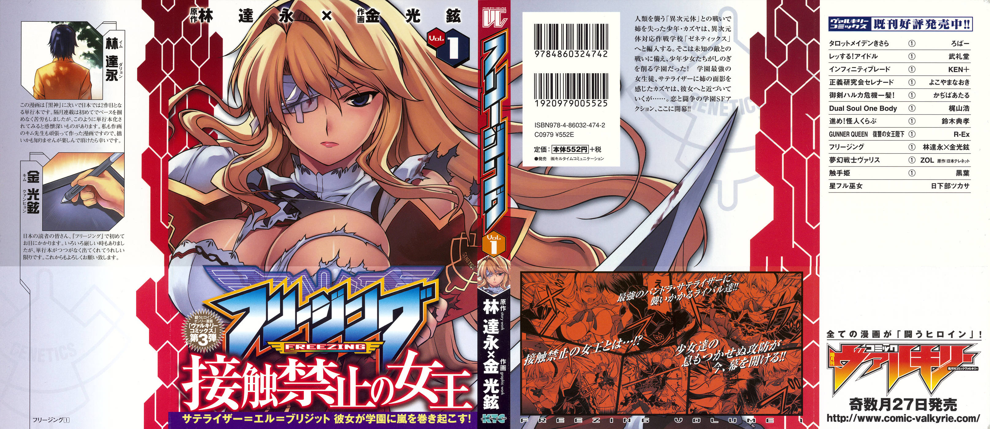 Freezing Vol. 1 Ch. 1 第2页
