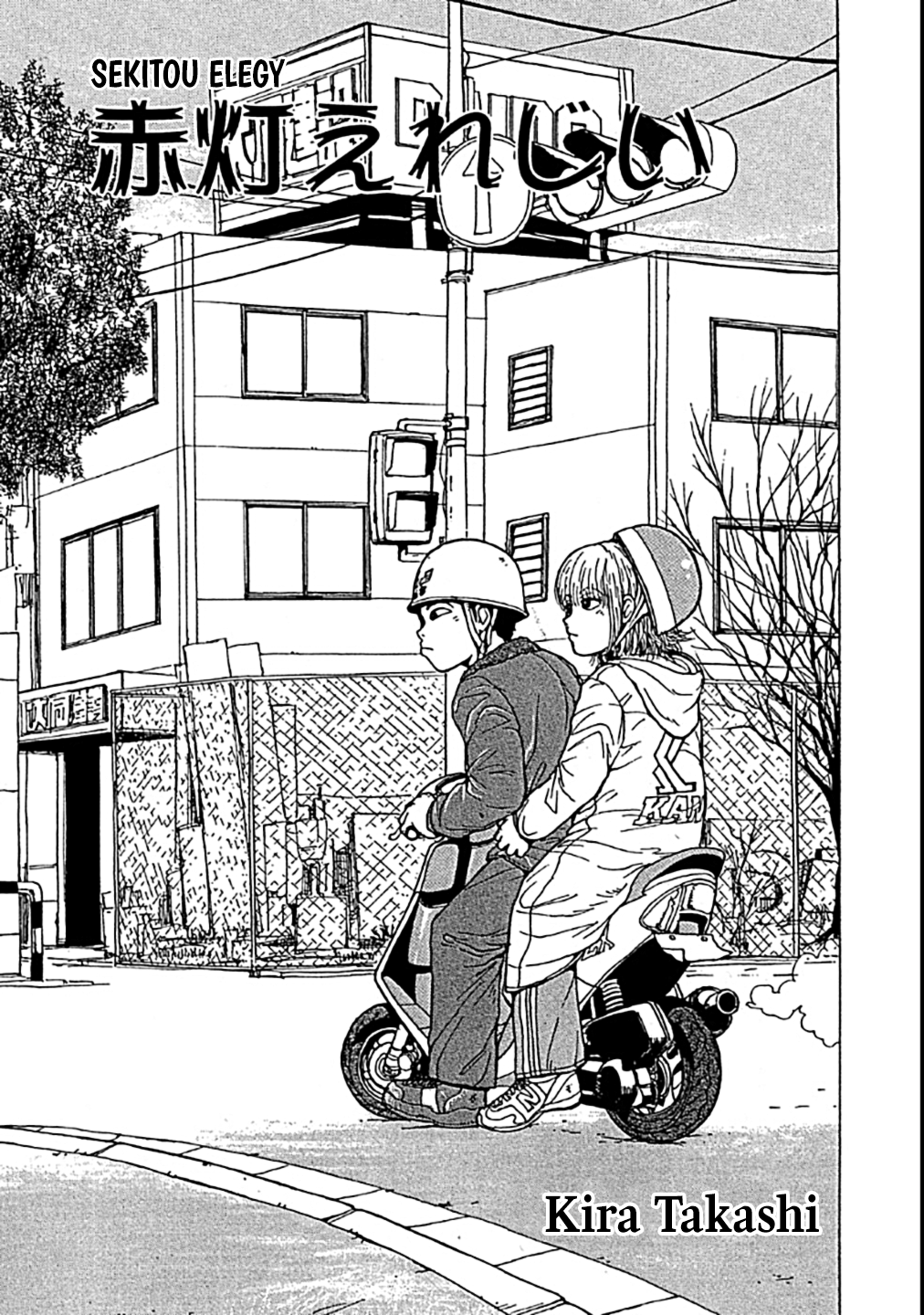Sekitou Elergy 第1页