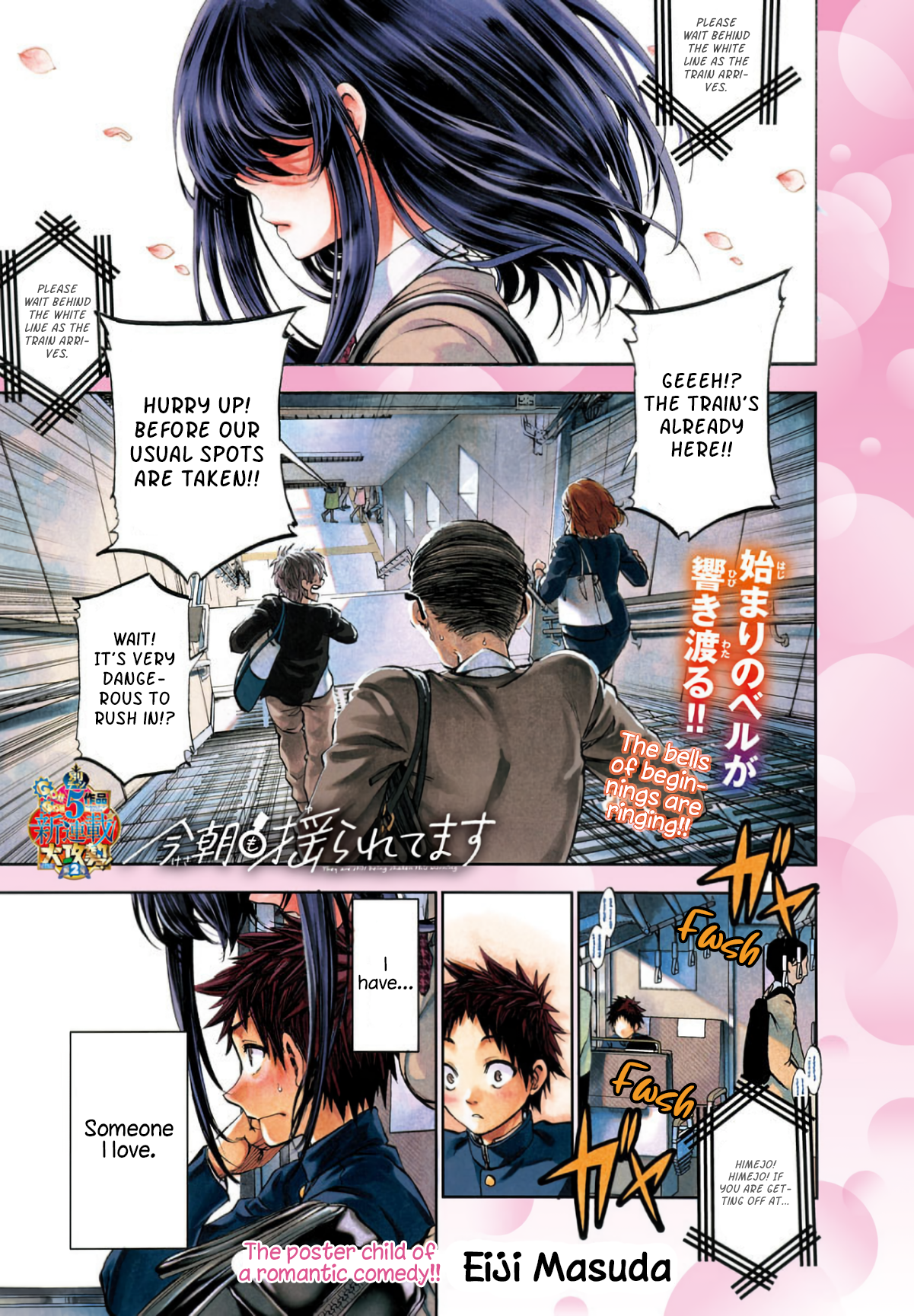 Kesa mo Yuraretemasu 第1页