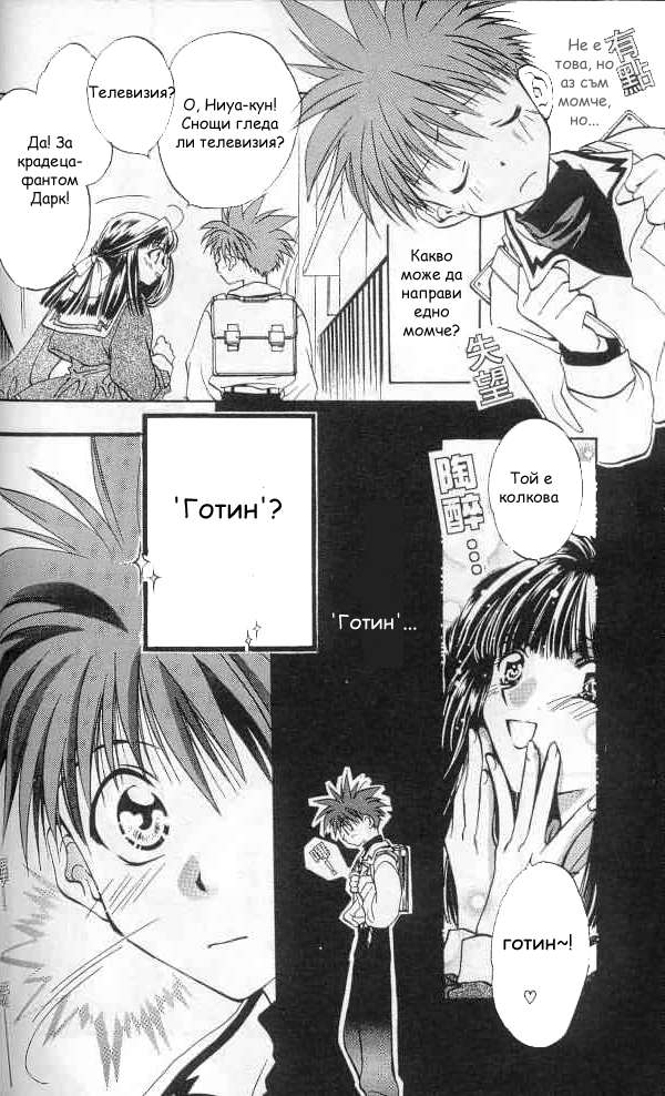 D•N•Angel• Vol. 1 Ch. 2 第29页