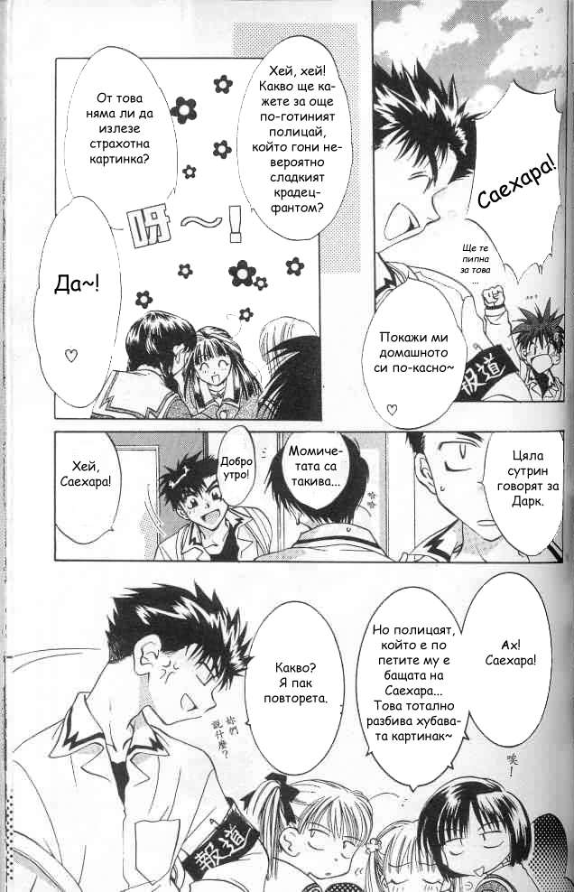 D•N•Angel• Vol. 1 Ch. 2 第10页