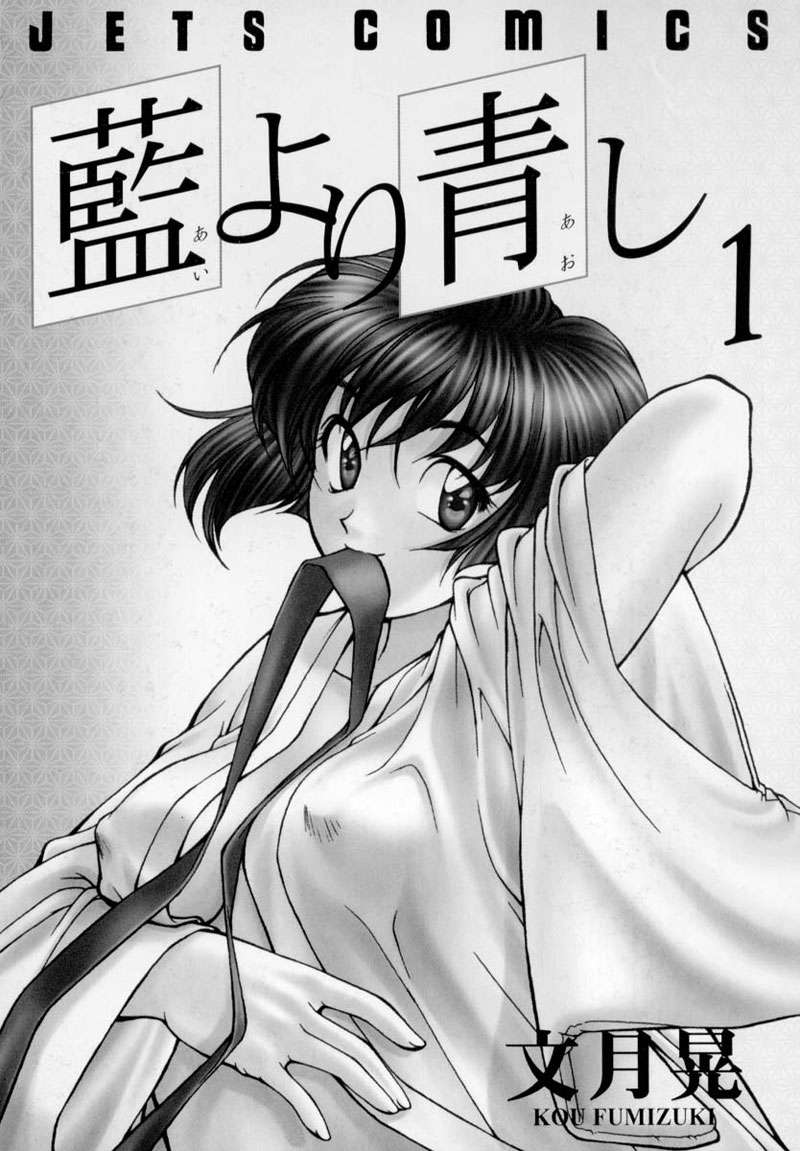 Ai Yori Aoshi Vol. 1 Ch. 1 第3页