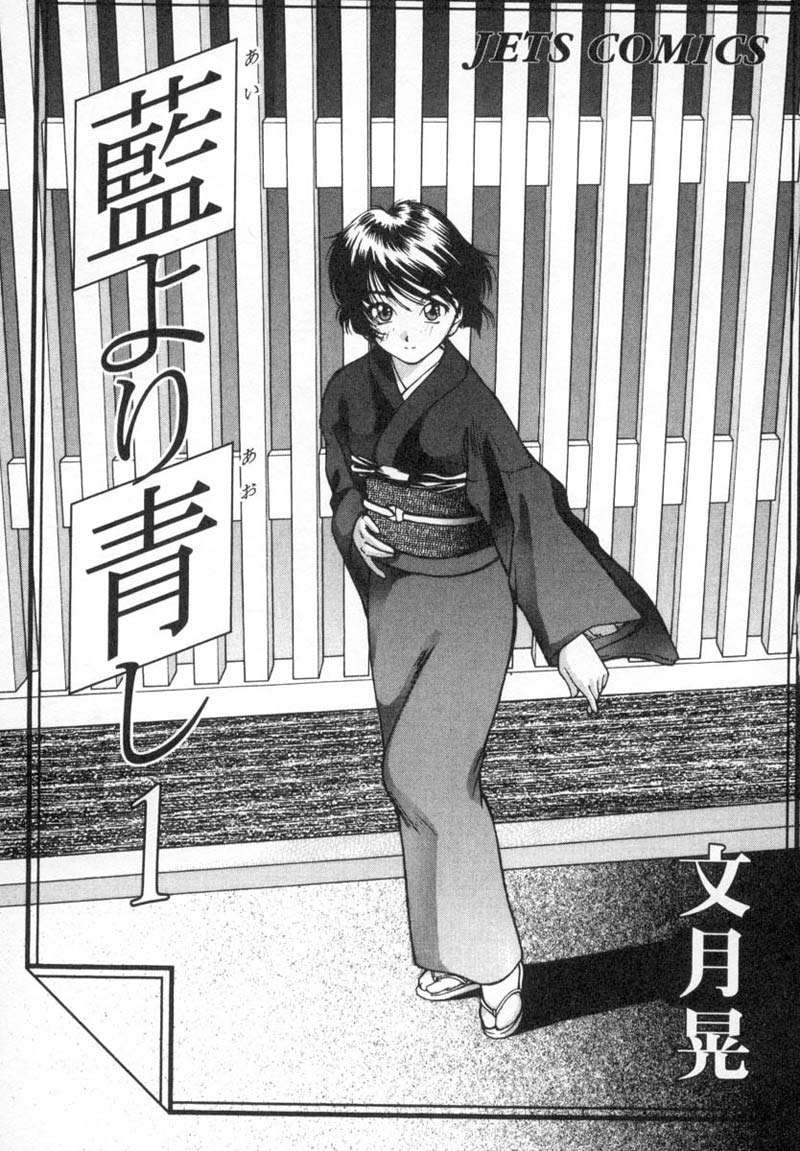 Ai Yori Aoshi Vol. 1 Ch. 1 第5页