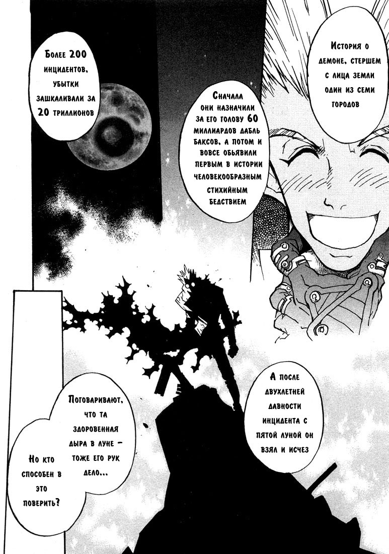 Trigun Maximum Возрождённый герой 第11页