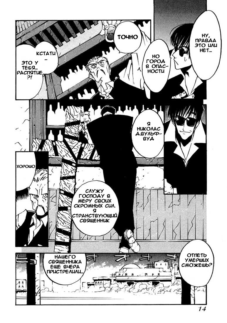 Trigun Maximum Возрождённый герой 第12页