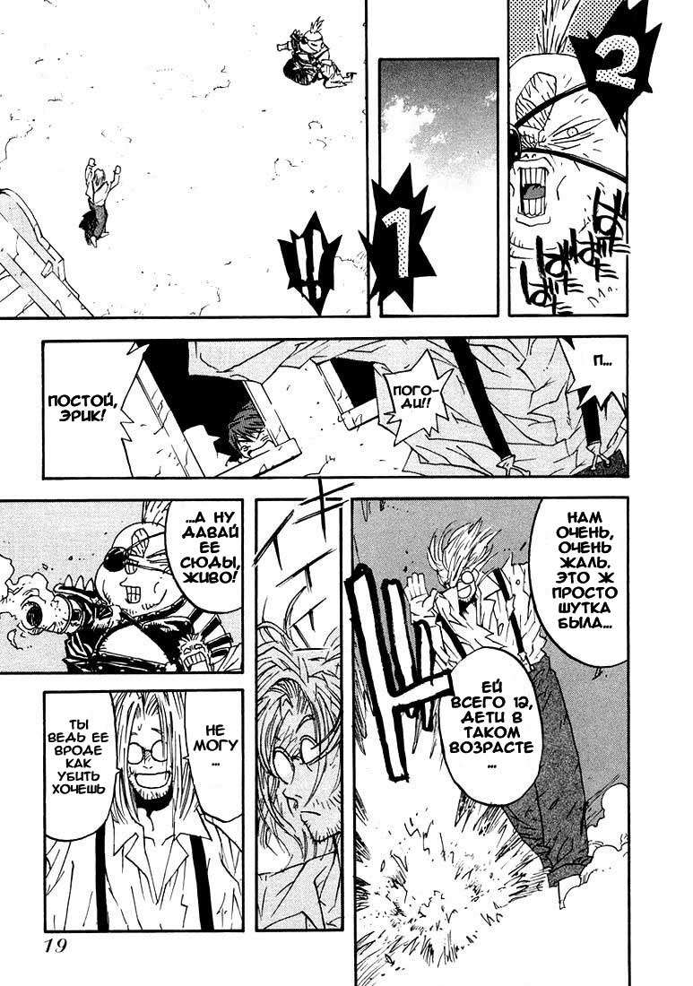 Trigun Maximum Возрождённый герой 第17页
