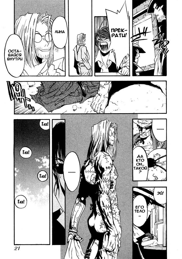 Trigun Maximum Возрождённый герой 第19页