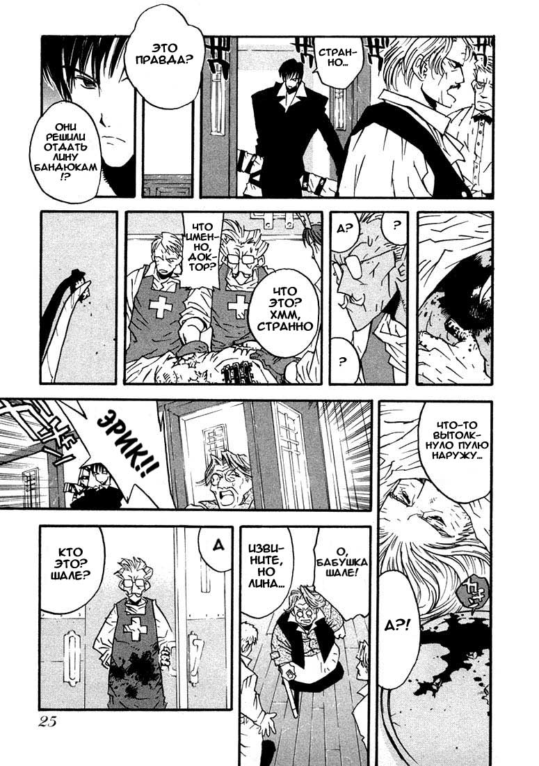 Trigun Maximum Возрождённый герой 第23页