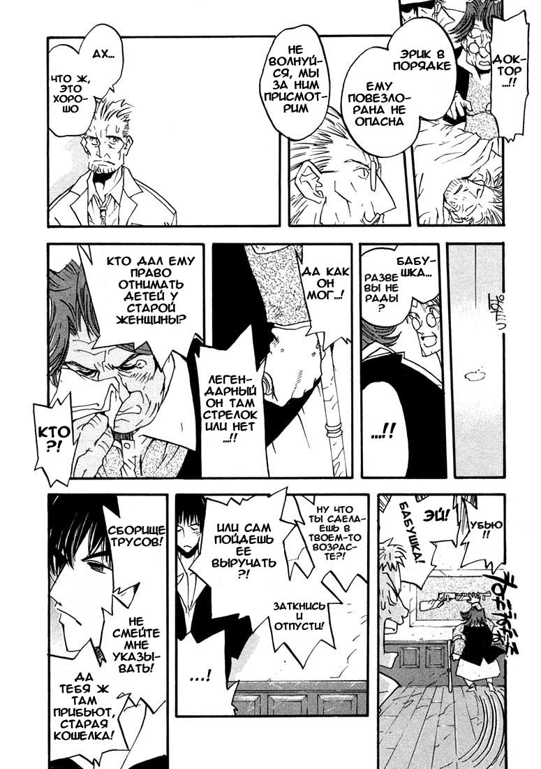 Trigun Maximum Возрождённый герой 第24页