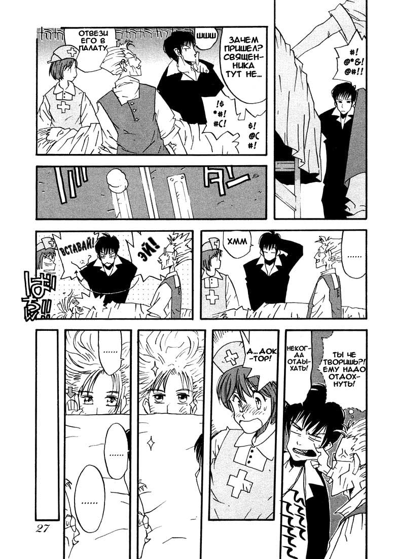 Trigun Maximum Возрождённый герой 第25页