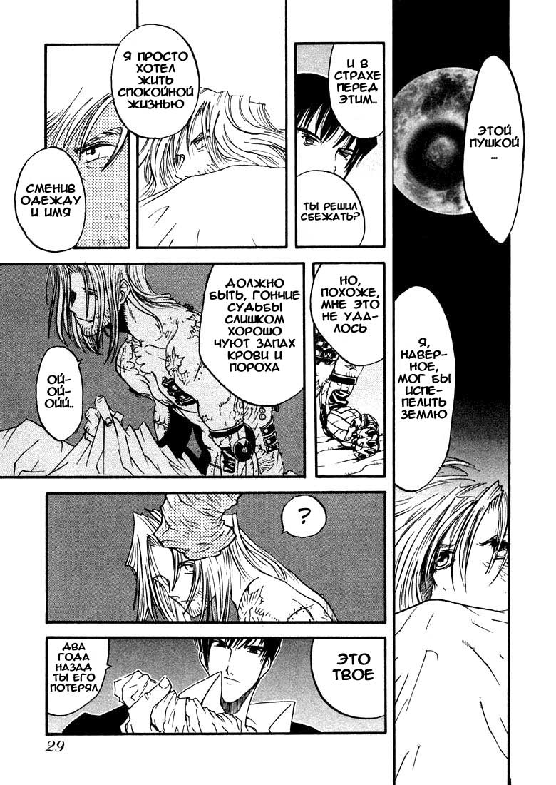 Trigun Maximum Возрождённый герой 第27页