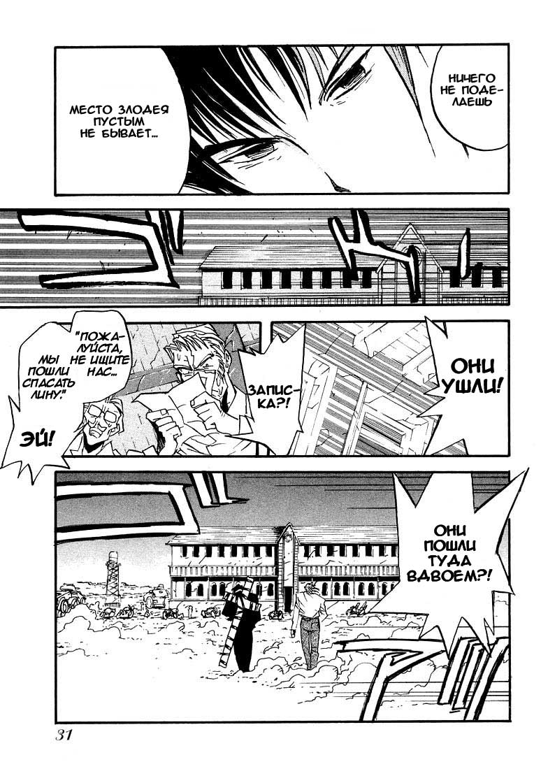 Trigun Maximum Возрождённый герой 第29页