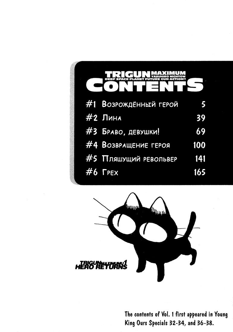 Trigun Maximum Возрождённый герой 第4页