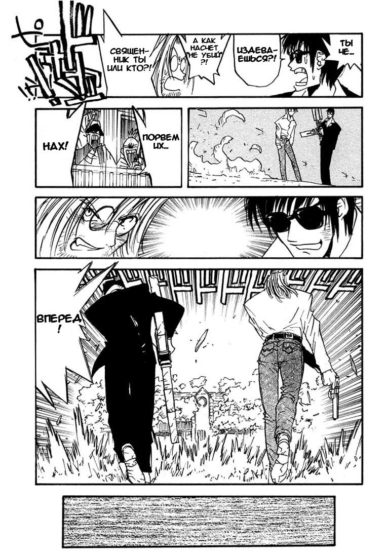 Trigun Maximum Возрождённый герой 第31页