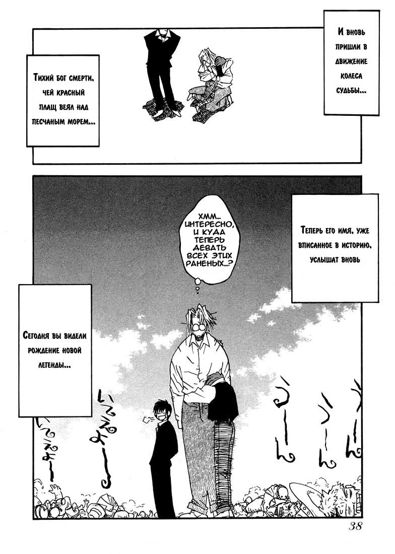 Trigun Maximum Возрождённый герой 第35页