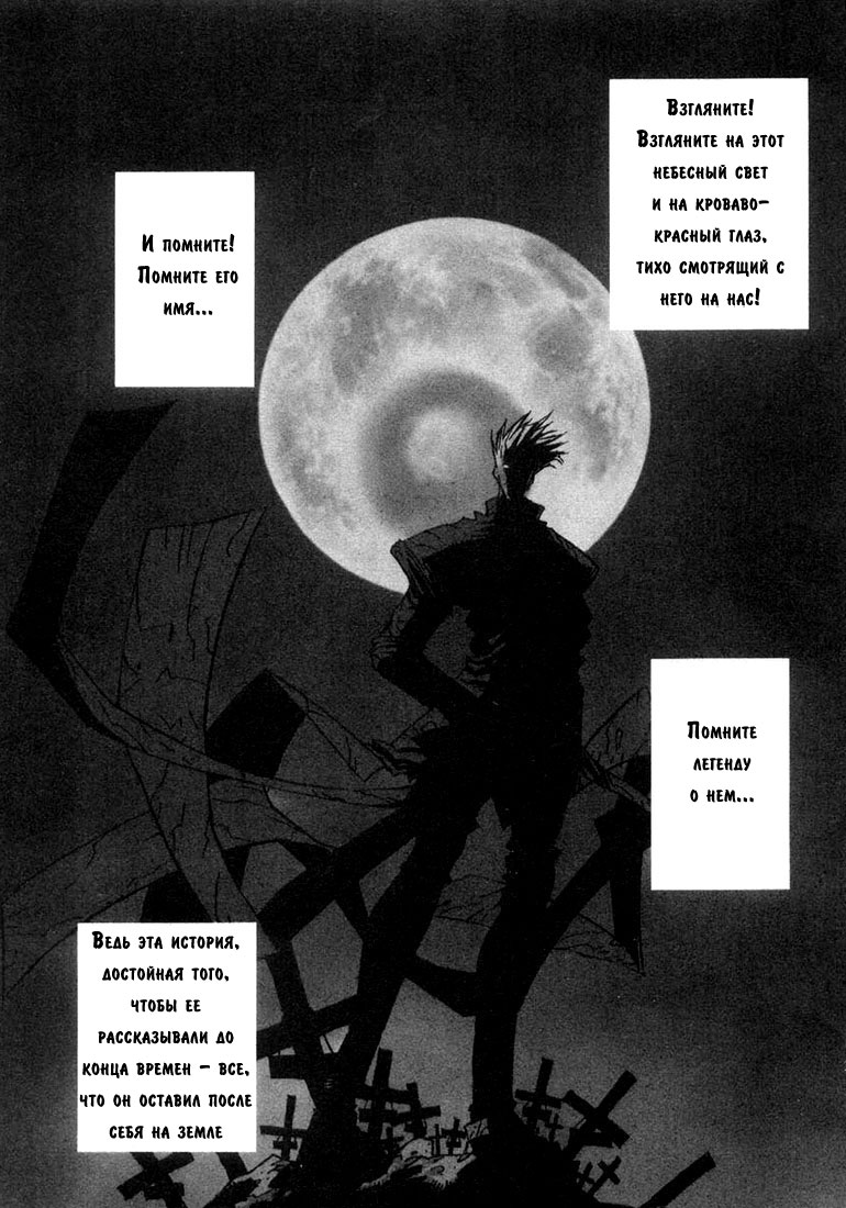 Trigun Maximum Возрождённый герой 第5页