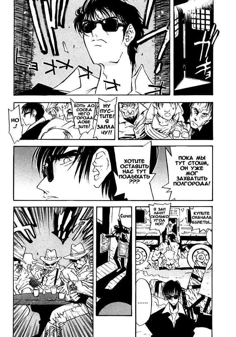 Trigun Maximum Возрождённый герой 第8页