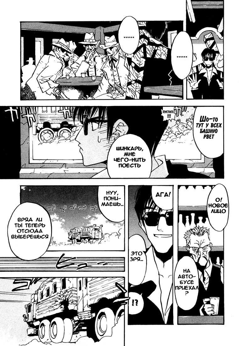 Trigun Maximum Возрождённый герой 第9页
