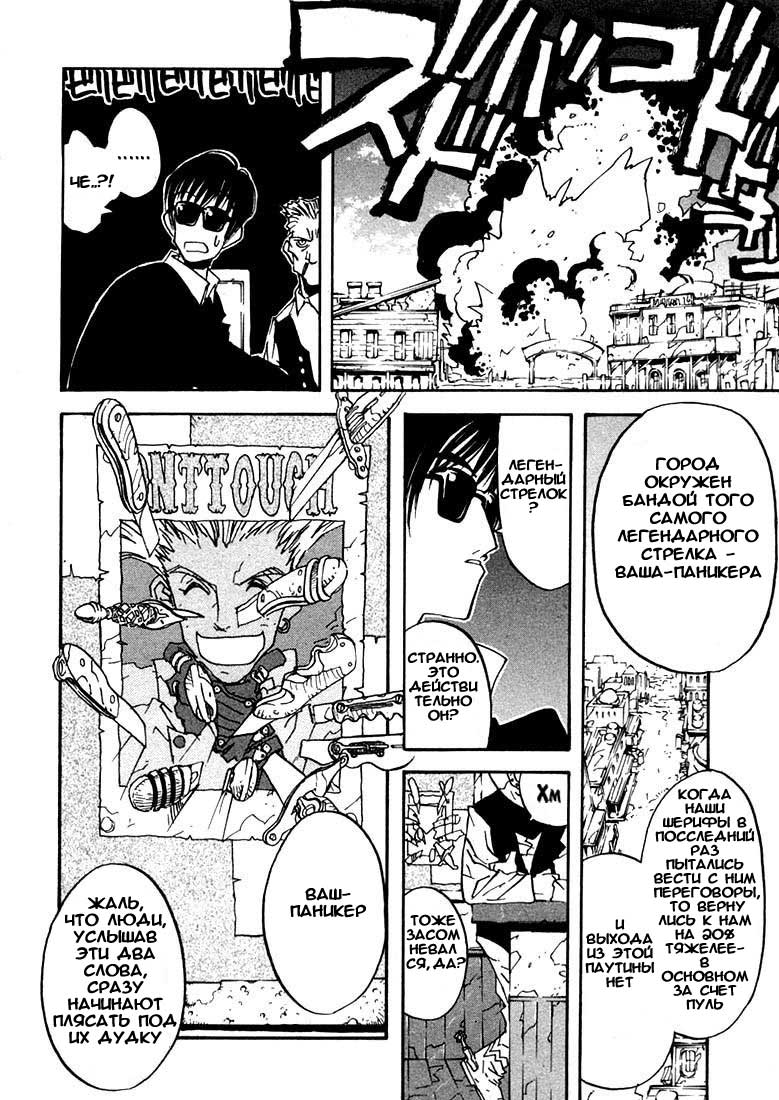 Trigun Maximum Возрождённый герой 第10页