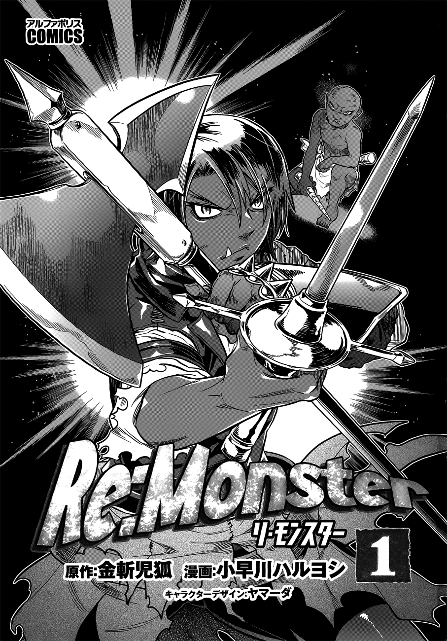 Re:Monster 第2页