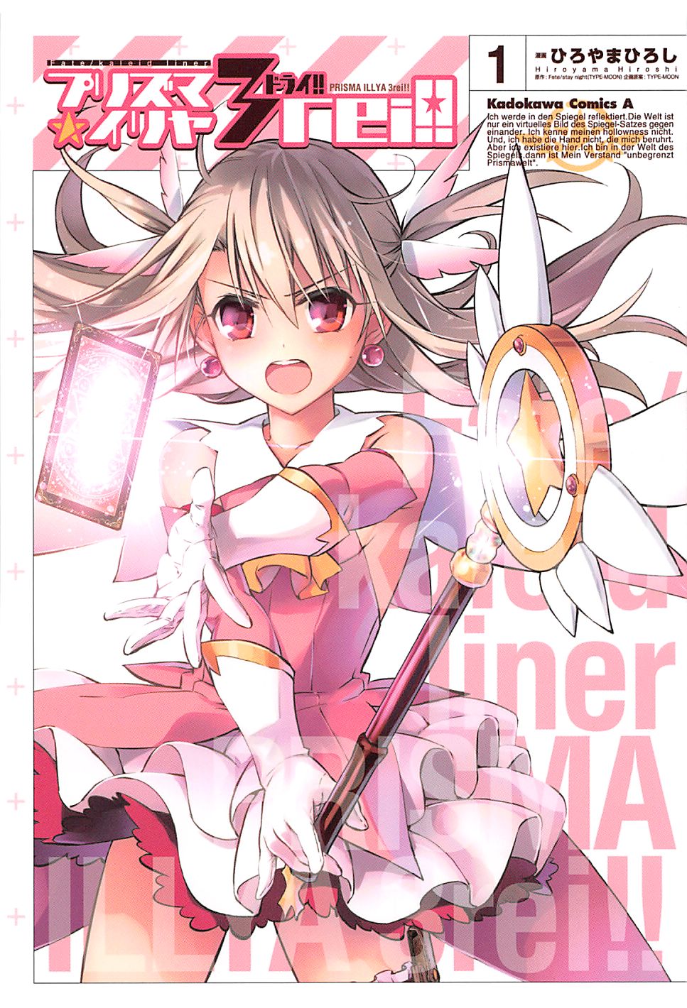 Fate/kaleid liner PRISMA☆ILLYA 3rei!! 第1页