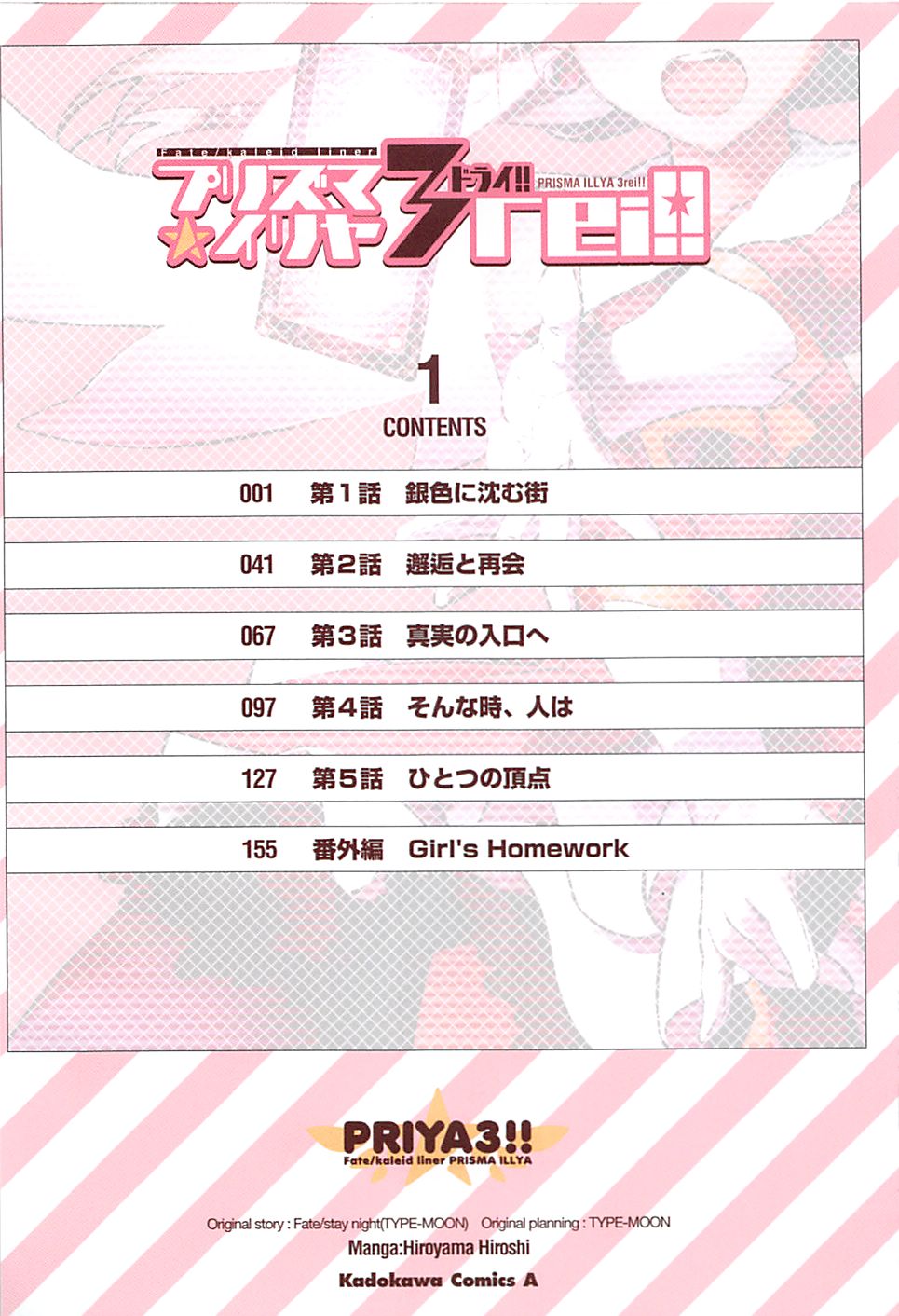 Fate/kaleid liner PRISMA☆ILLYA 3rei!! 第5页