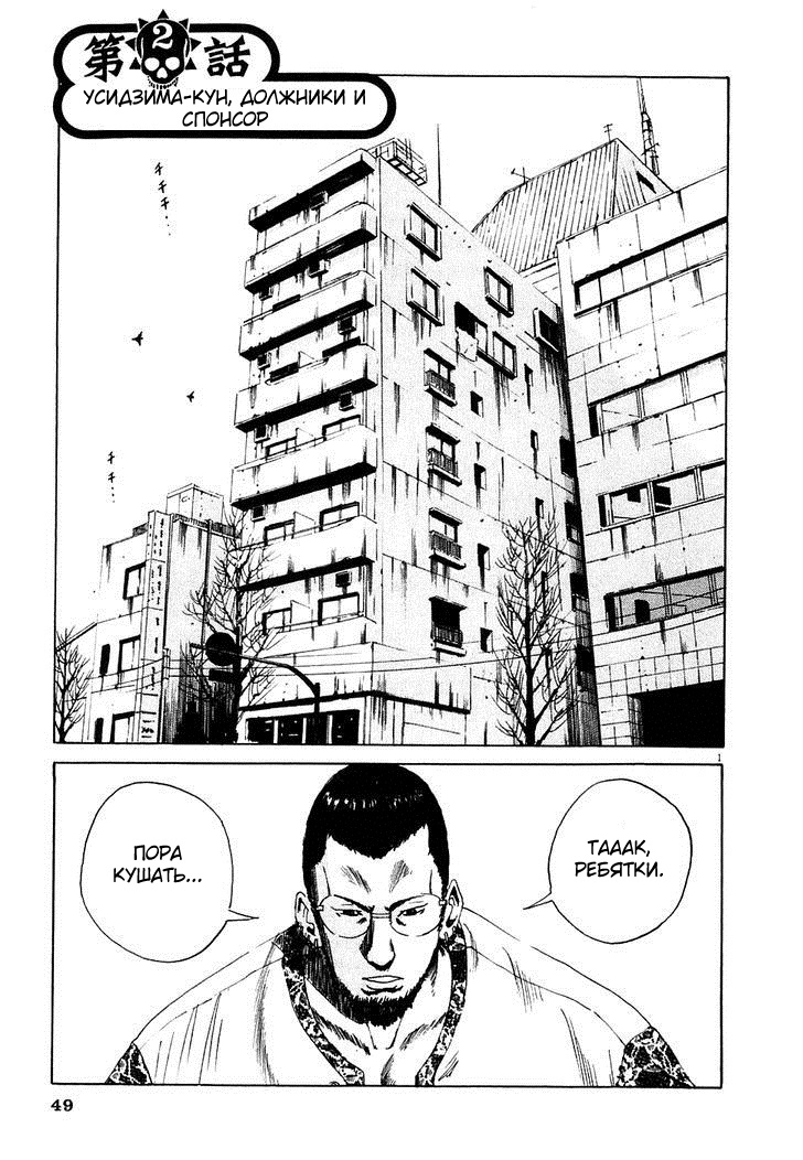Yamikin Ushijima-kun Усидзима-кун, должники и спонсор 第1页