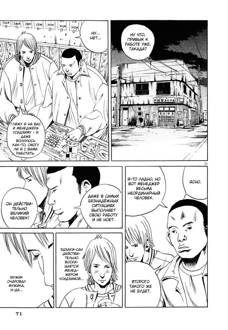 Yamikin Ushijima-kun Усидзима-кун, должники и спонсор 第23页