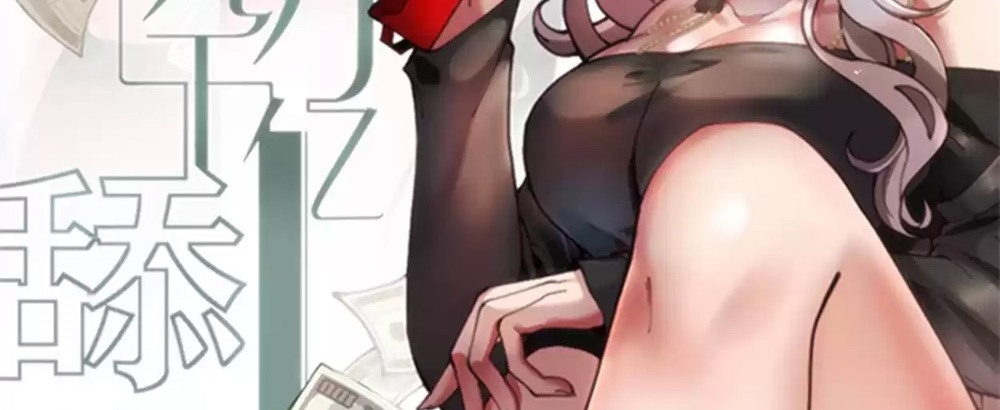 I Have Nine Quadrillion Simp Gold Coins Ch. 5 第3页
