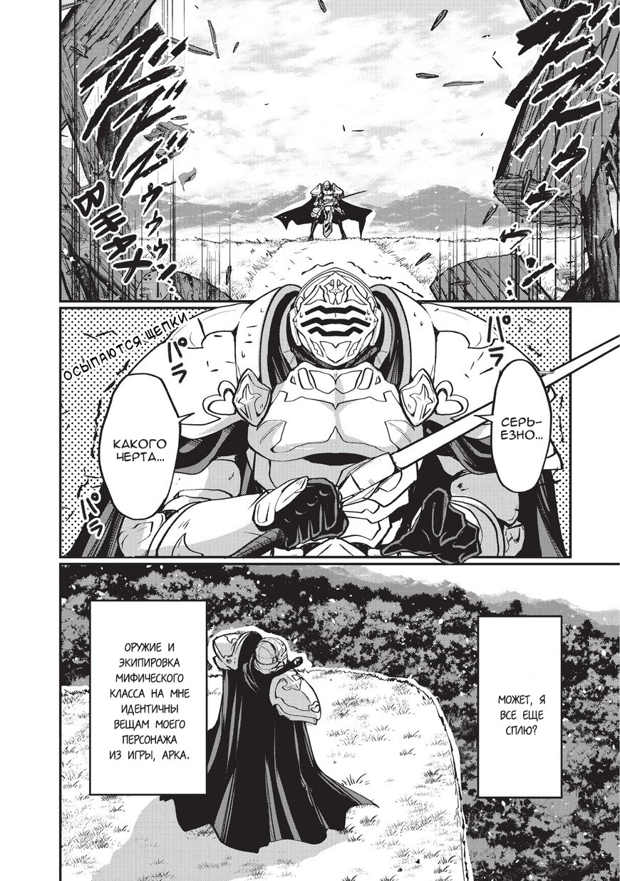 Gaikotsu Kishi-sama, Tadaima Isekai e Odekake-chuu 第6页