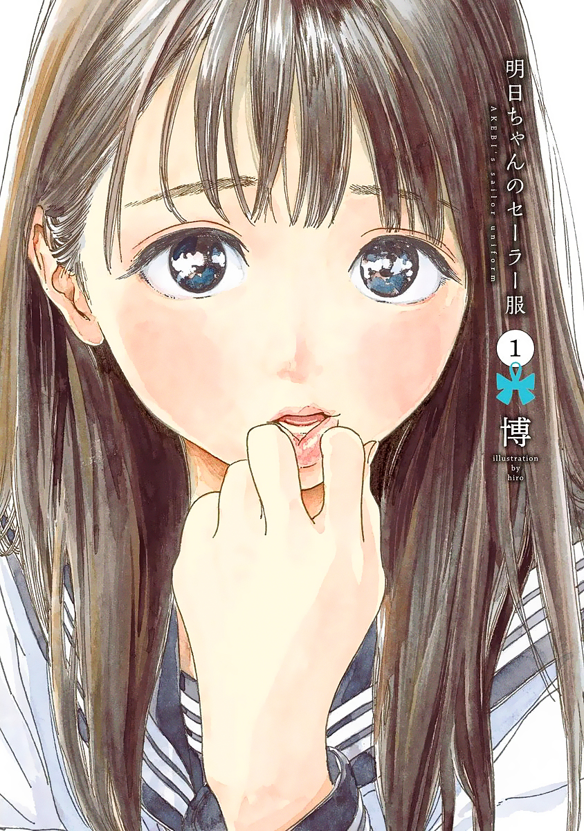 Akebi-chan no Sailor Fuku Prologue 第2页