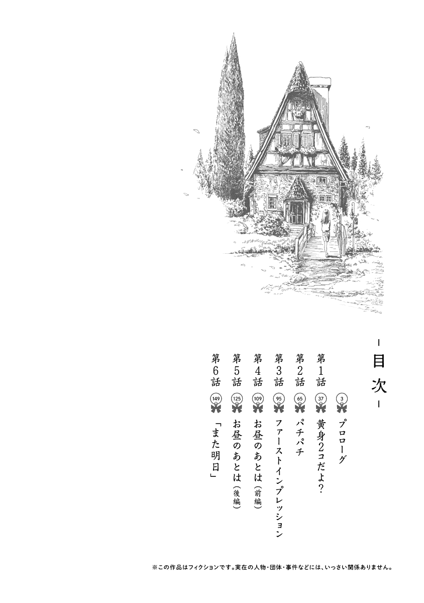 Akebi-chan no Sailor Fuku Prologue 第5页