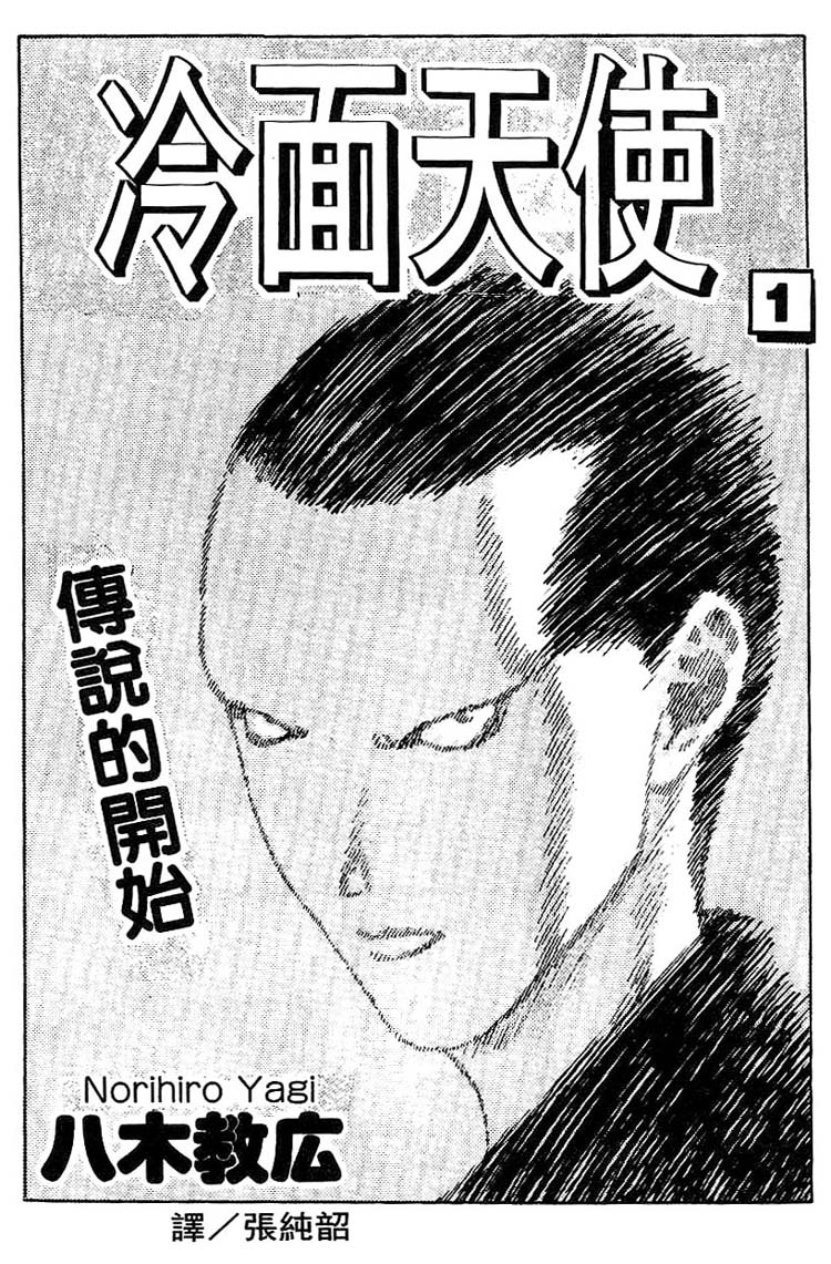 Angel Densetsu 第2页