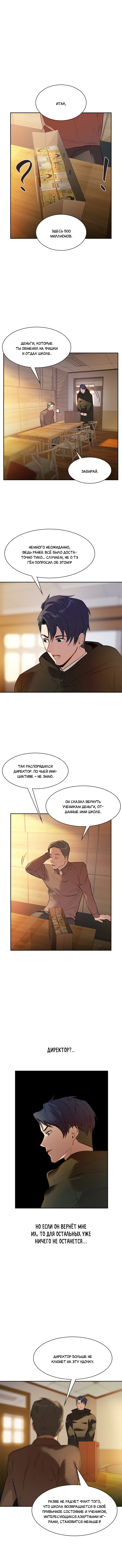The World Is Money and Power Vol. 2 Ch. 1 第18页