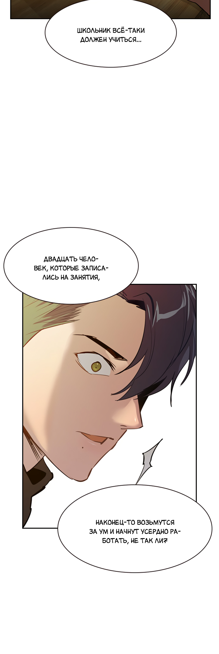 The World Is Money and Power Vol. 2 Ch. 1 第20页