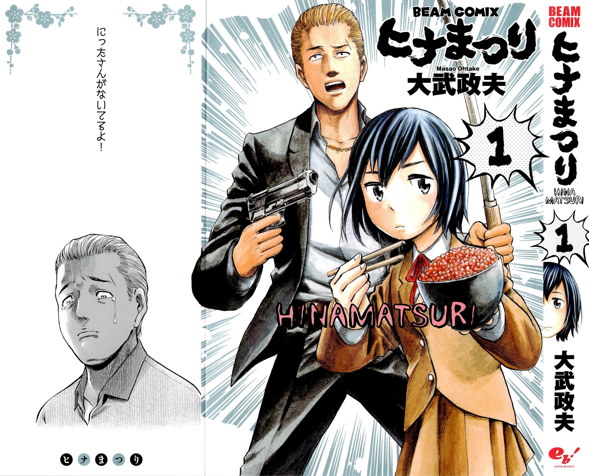 Hinamatsuri 第2页