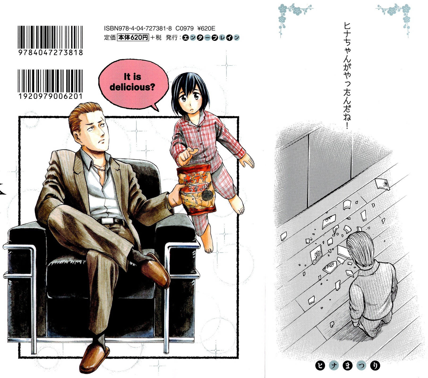 Hinamatsuri 第3页