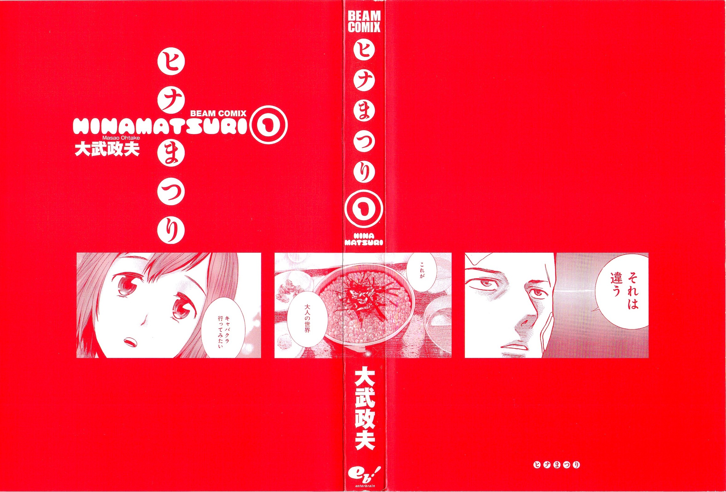 Hinamatsuri 第4页