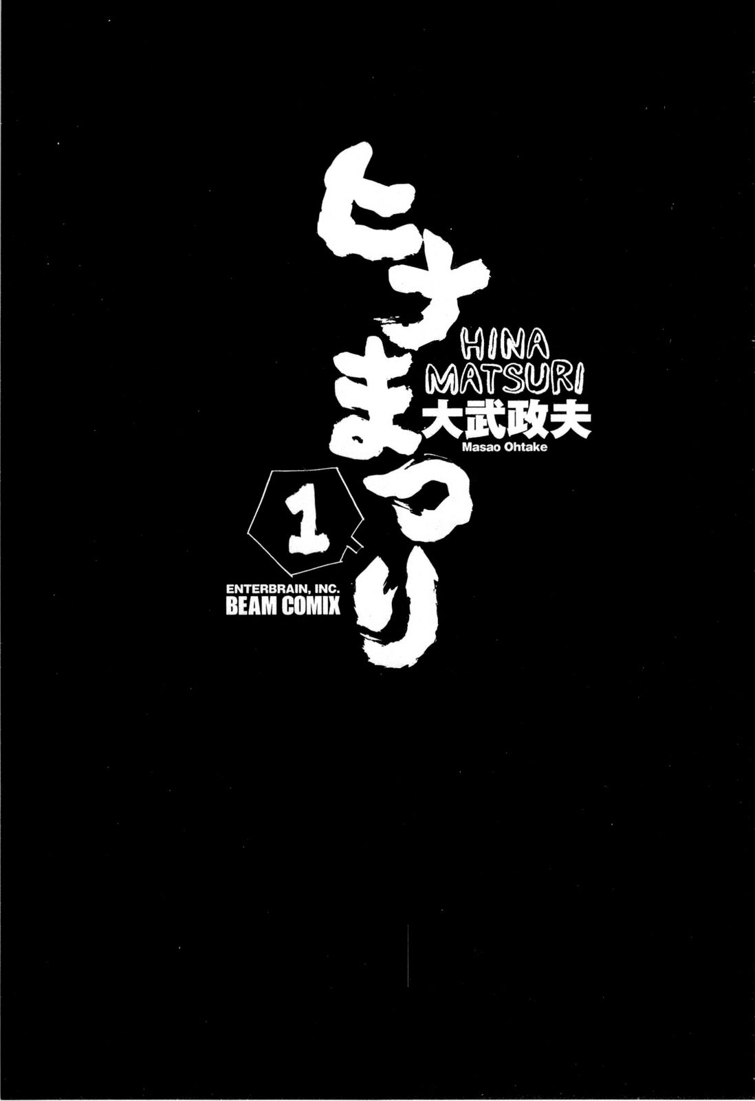 Hinamatsuri 第6页