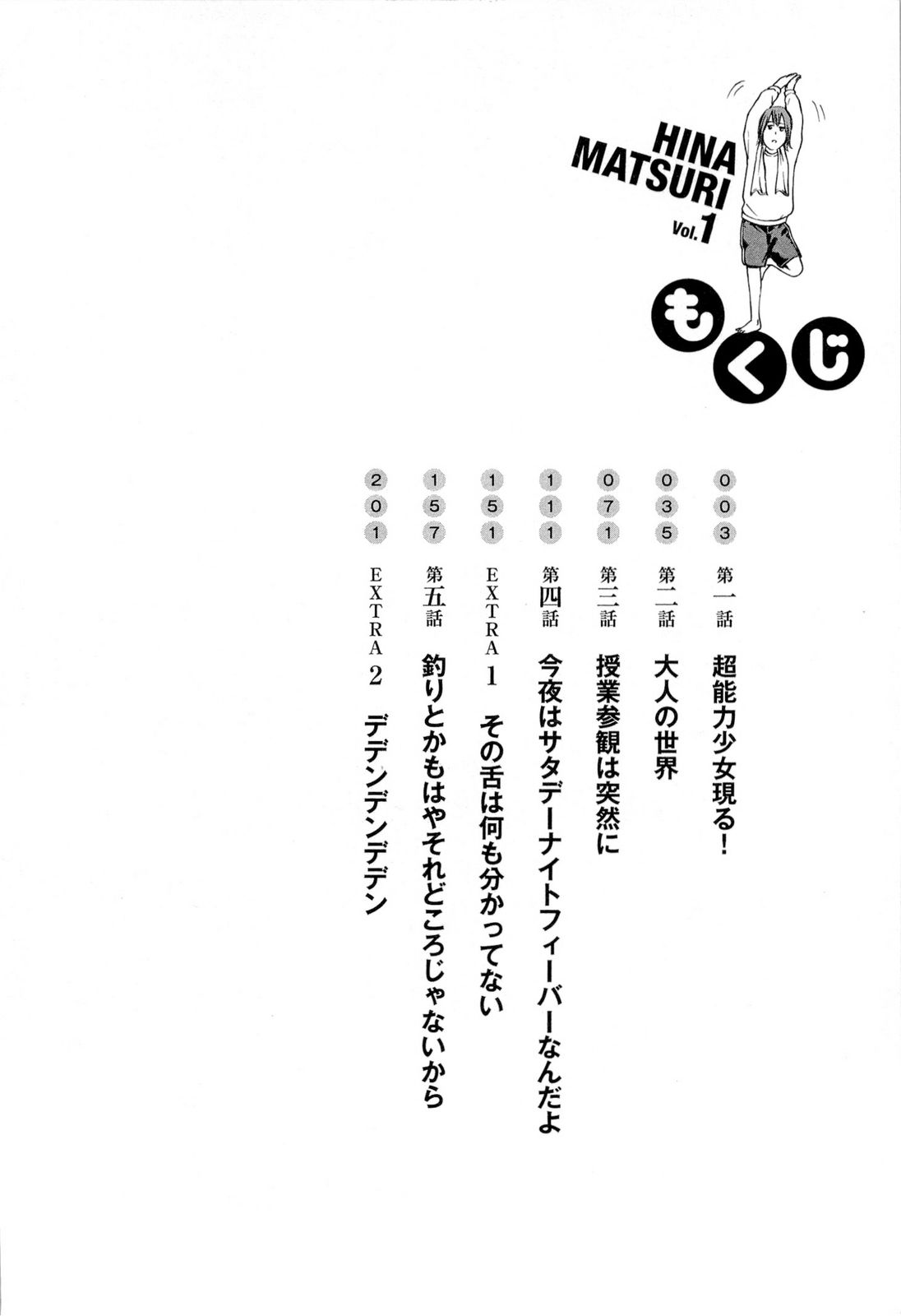 Hinamatsuri 第7页