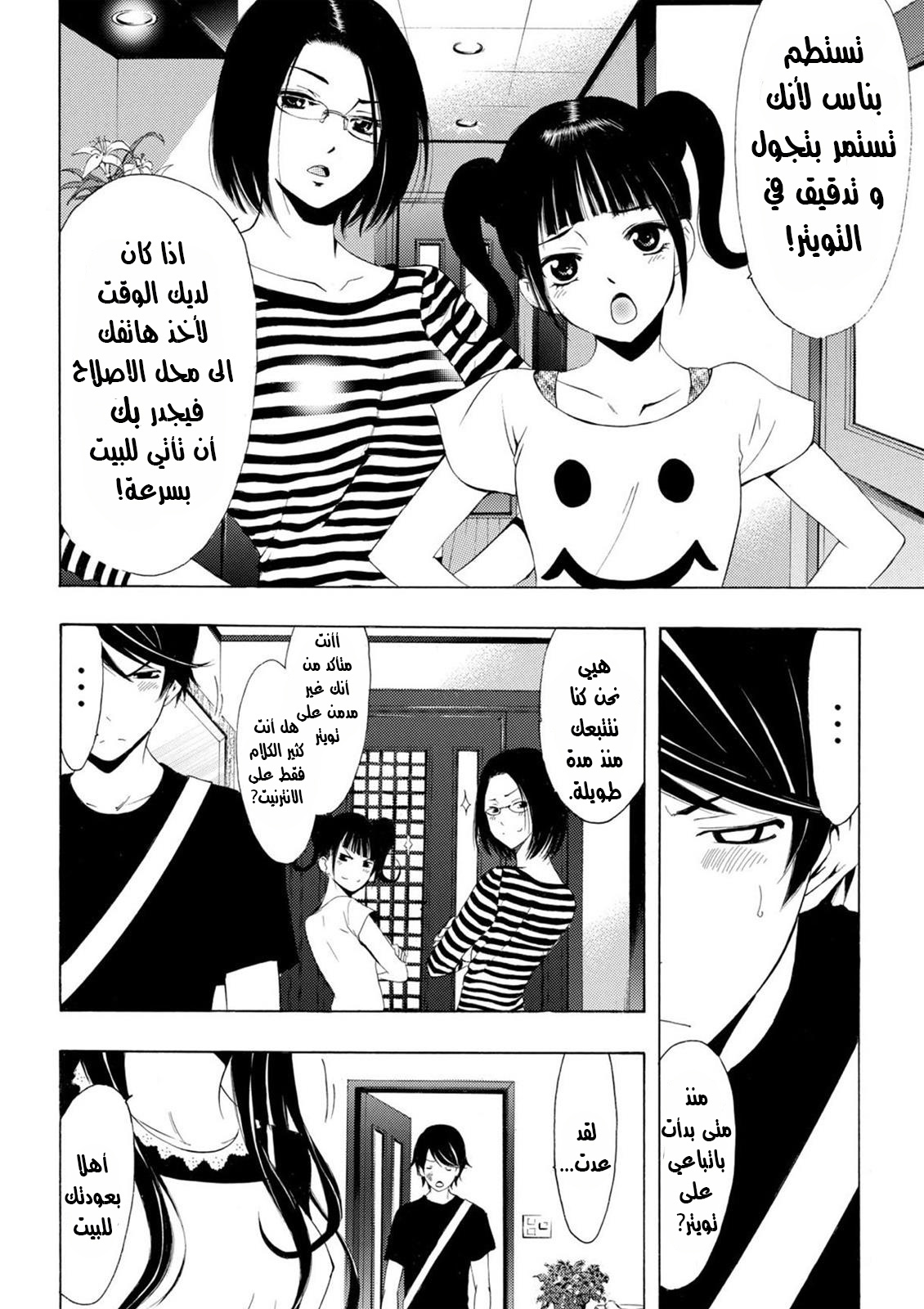 Fuuka Vol. 1 Ch. 1 第12页