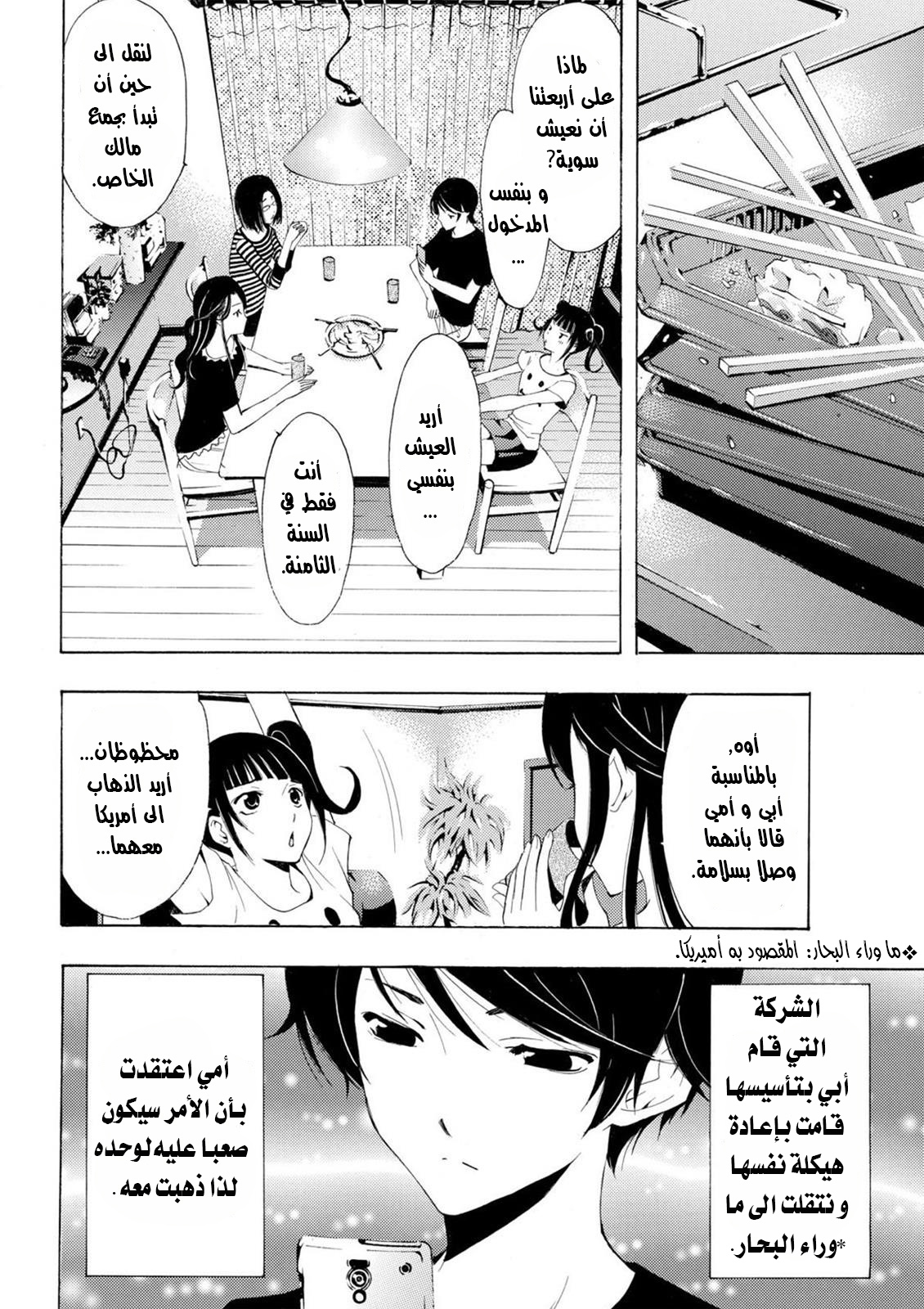 Fuuka Vol. 1 Ch. 1 第14页
