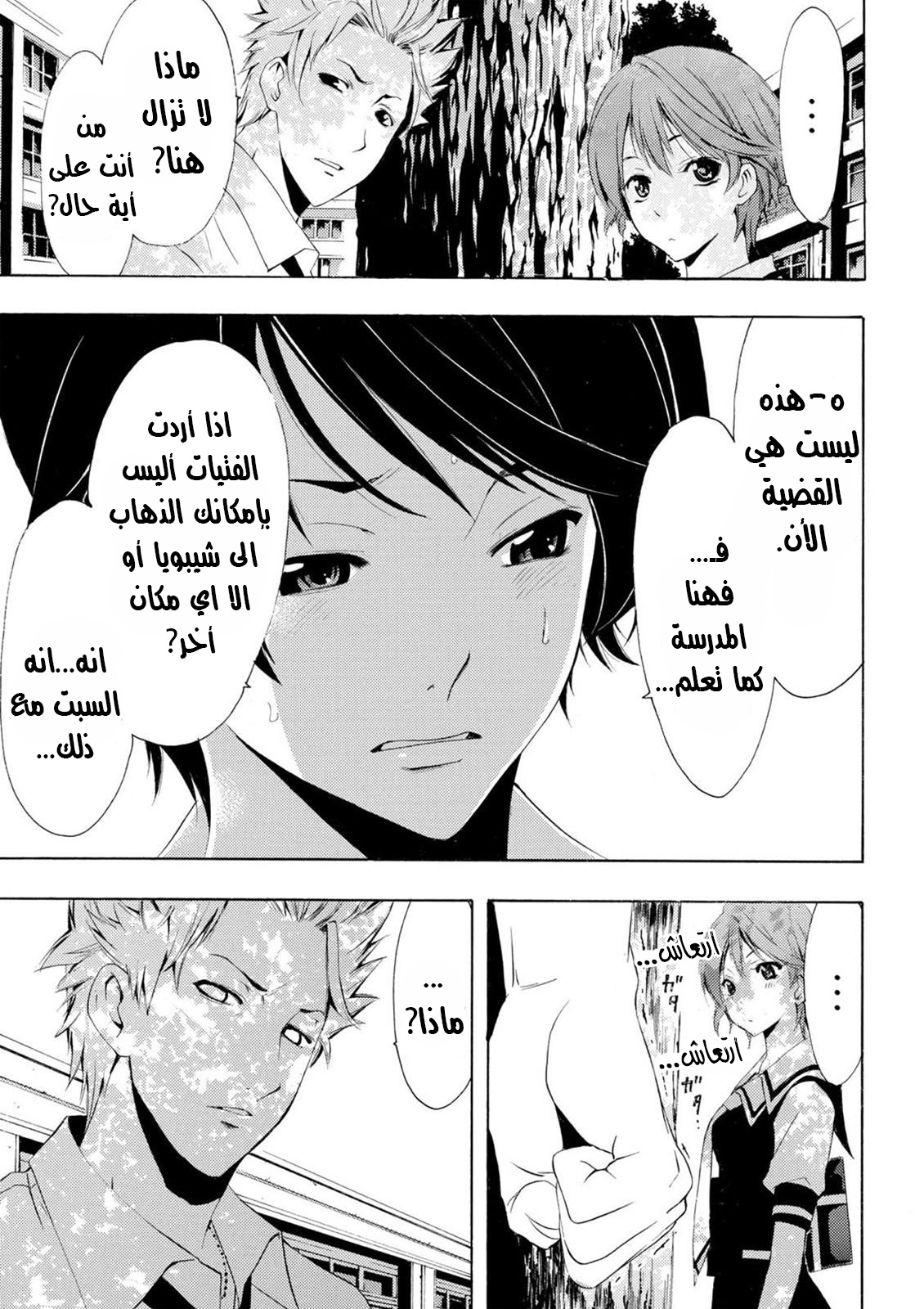 Fuuka Vol. 1 Ch. 1 第36页
