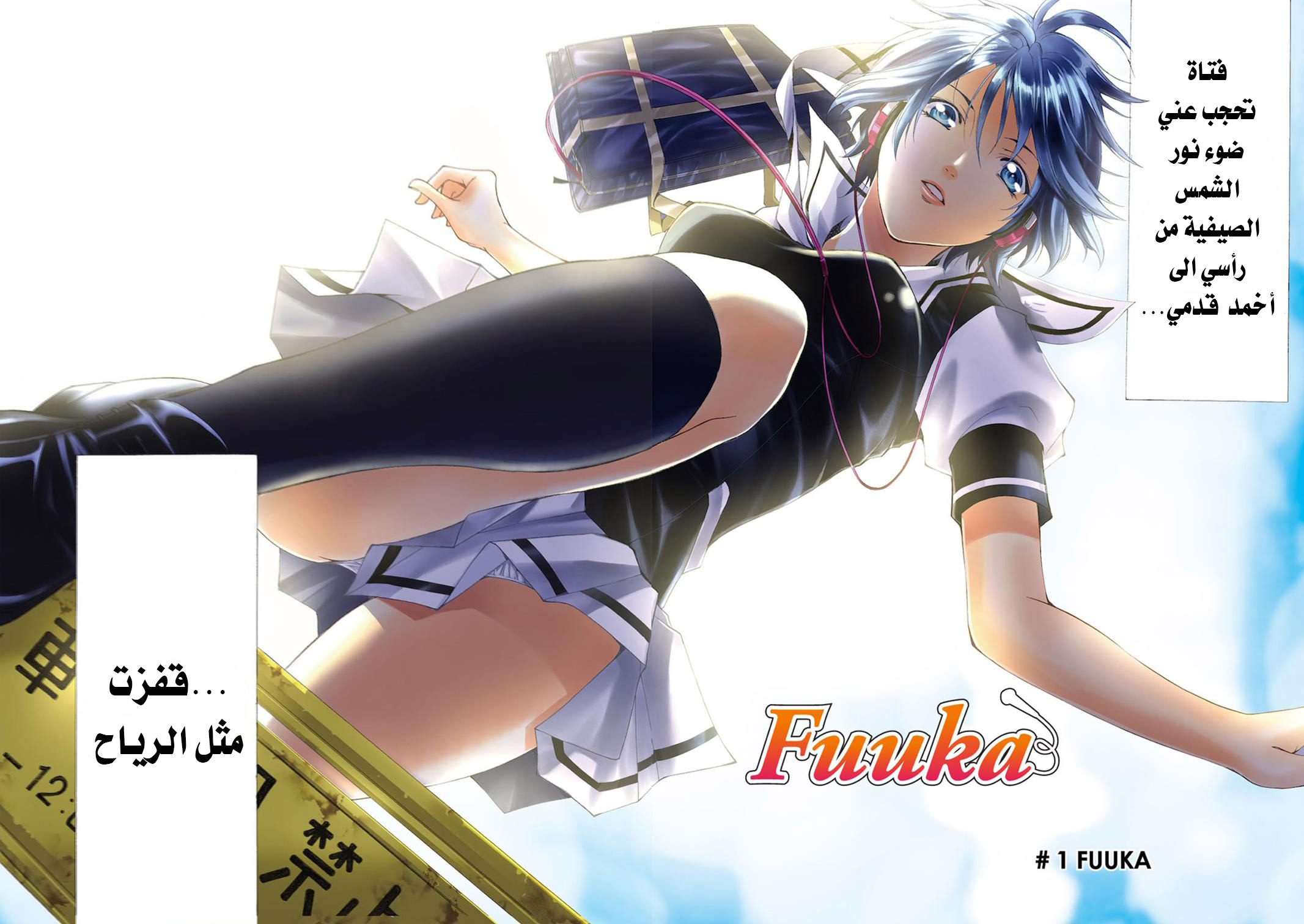 Fuuka Vol. 1 Ch. 1 第7页