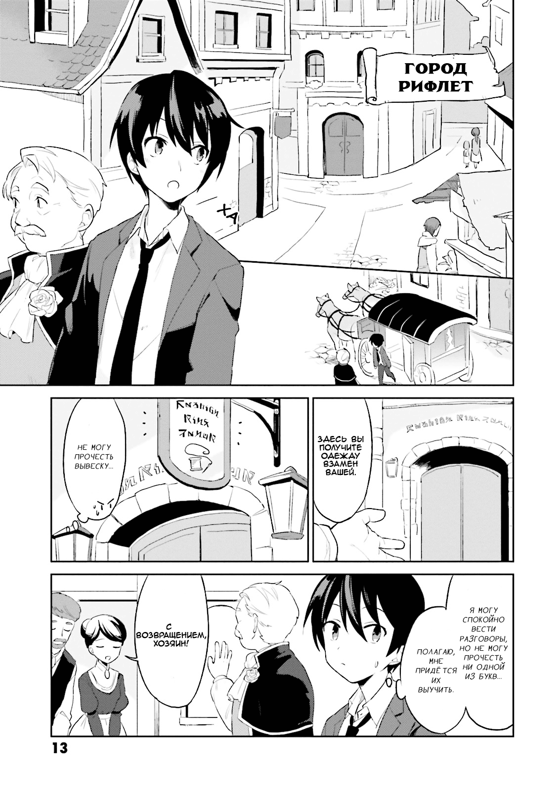 Isekai wa Smartphone to Tomo ni Эпизод 01 第12页