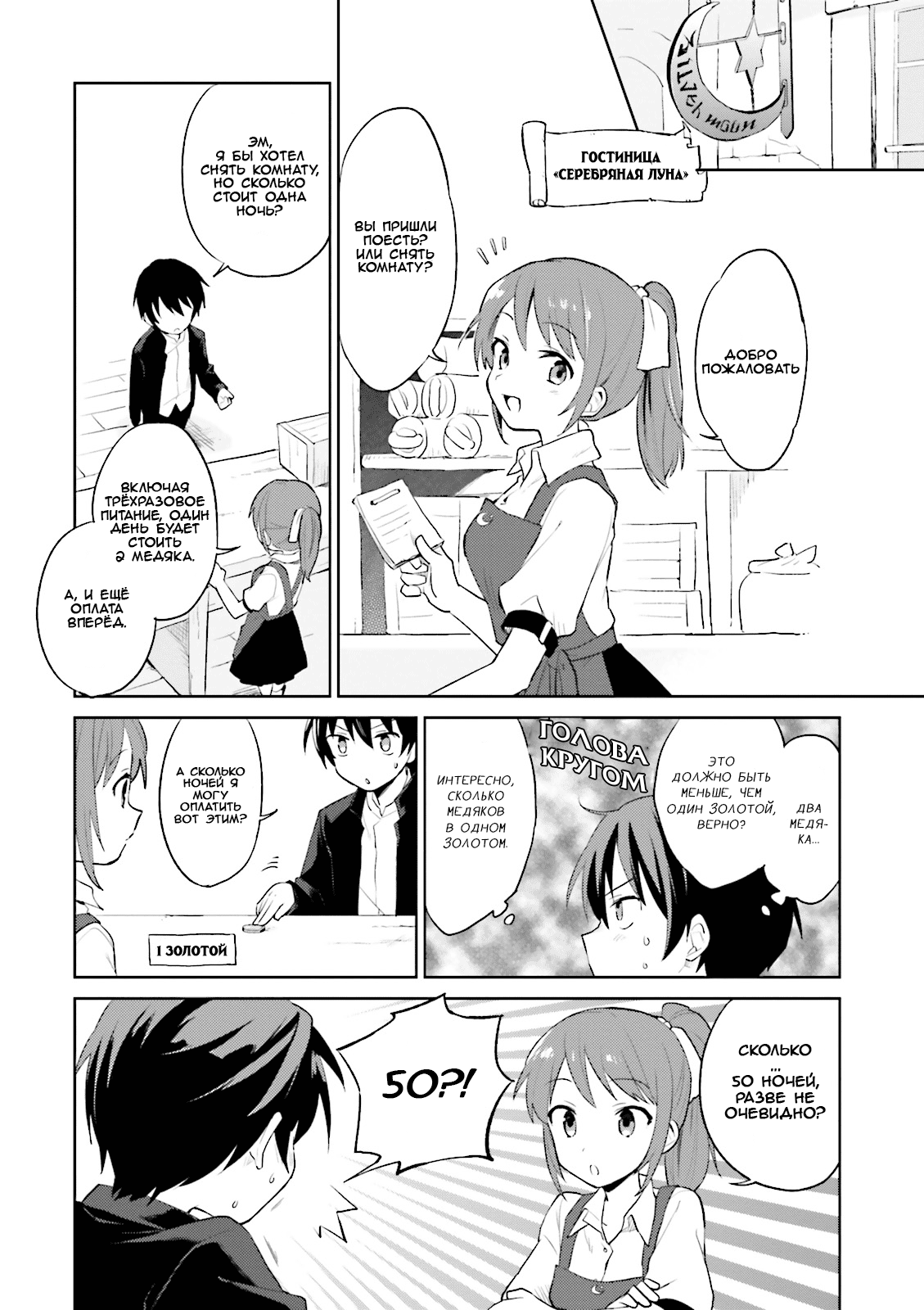 Isekai wa Smartphone to Tomo ni Эпизод 01 第15页