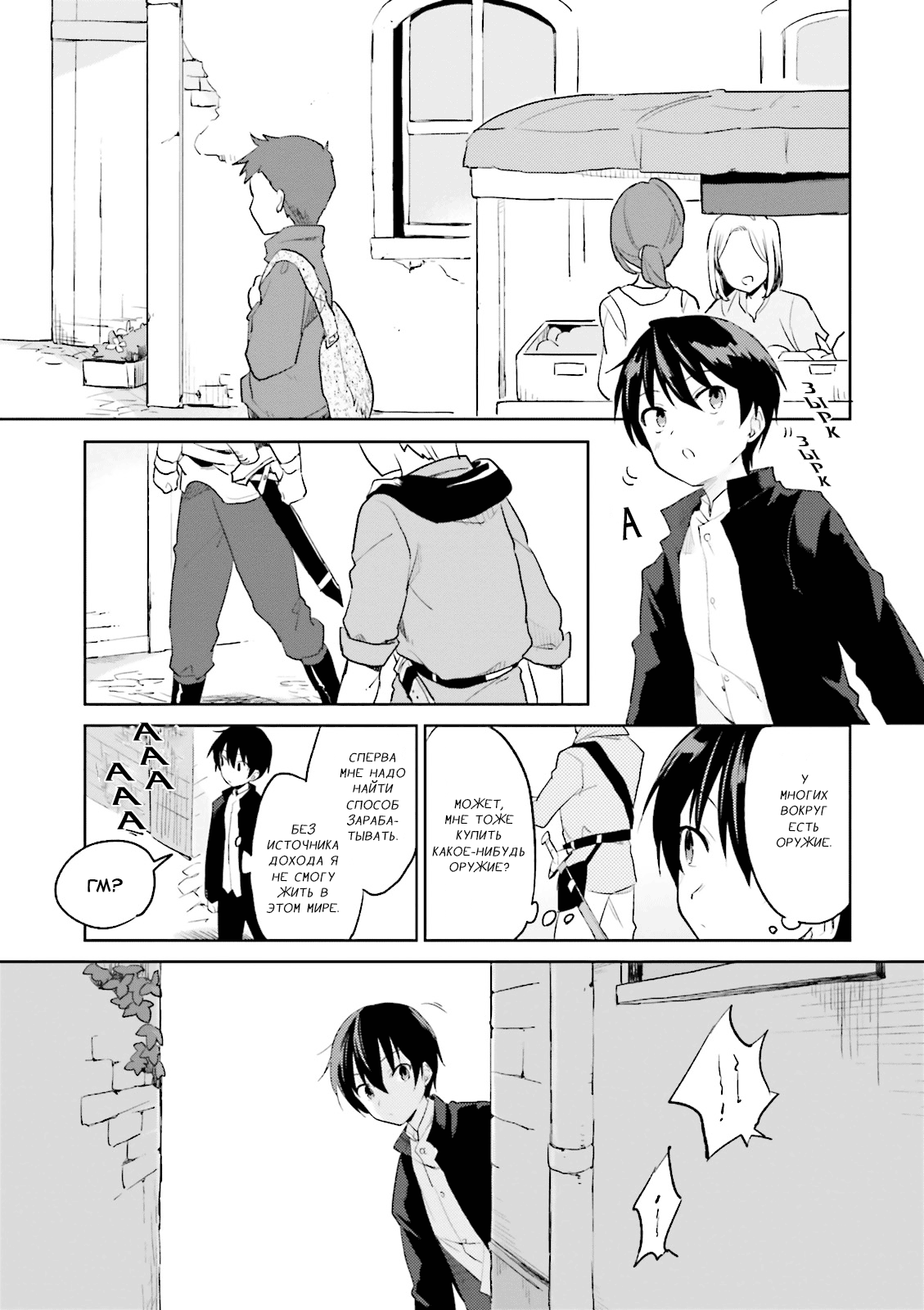 Isekai wa Smartphone to Tomo ni Эпизод 01 第18页