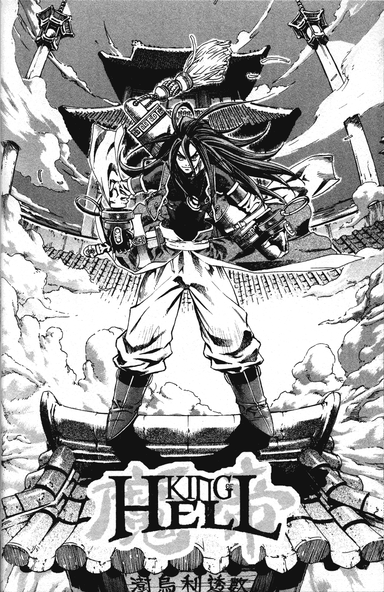 King of Hell Vol. 1 Ch. 5 第1页