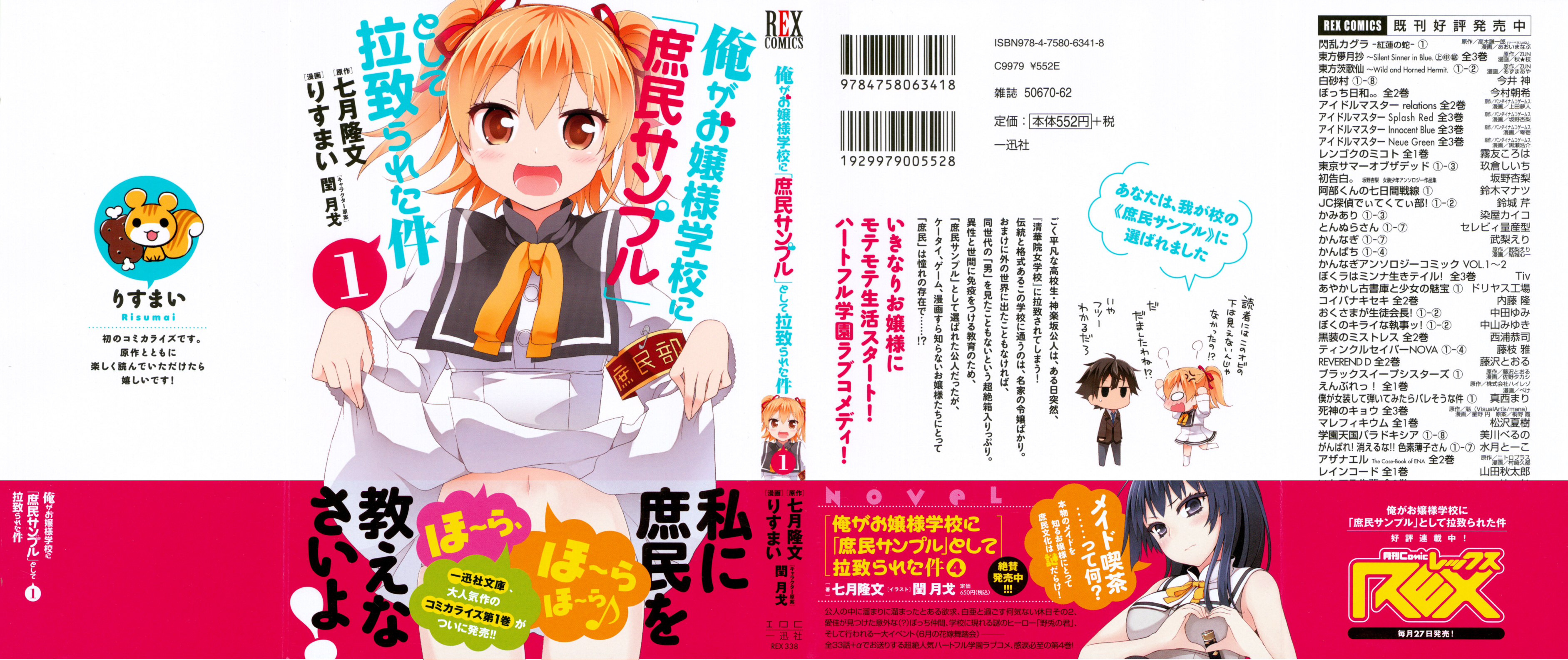 Ore ga Ojousama Gakkou ni "Shomin Sample" to shite Rachirareta Ken 第2页